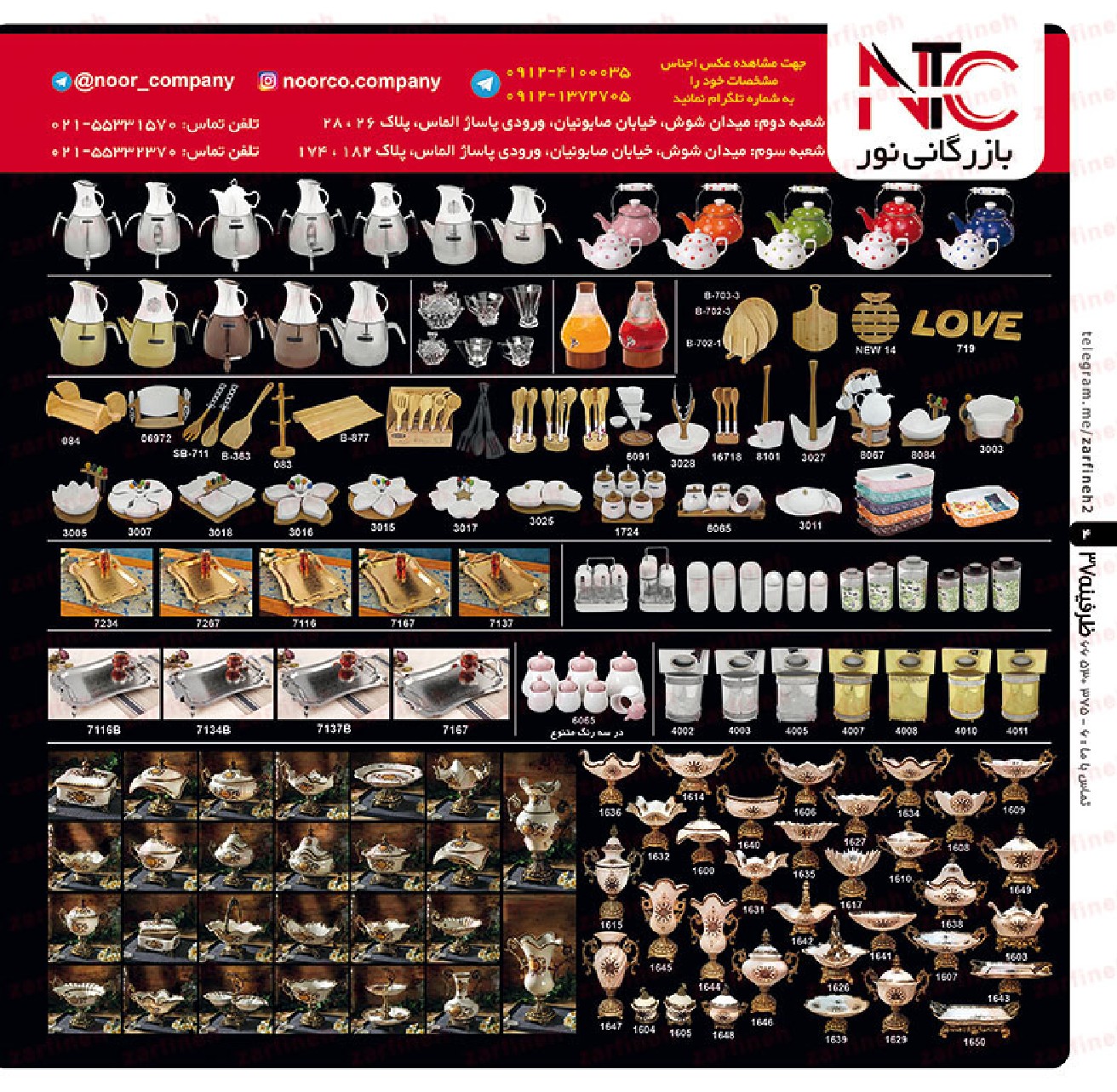 کتری قوری ntc
