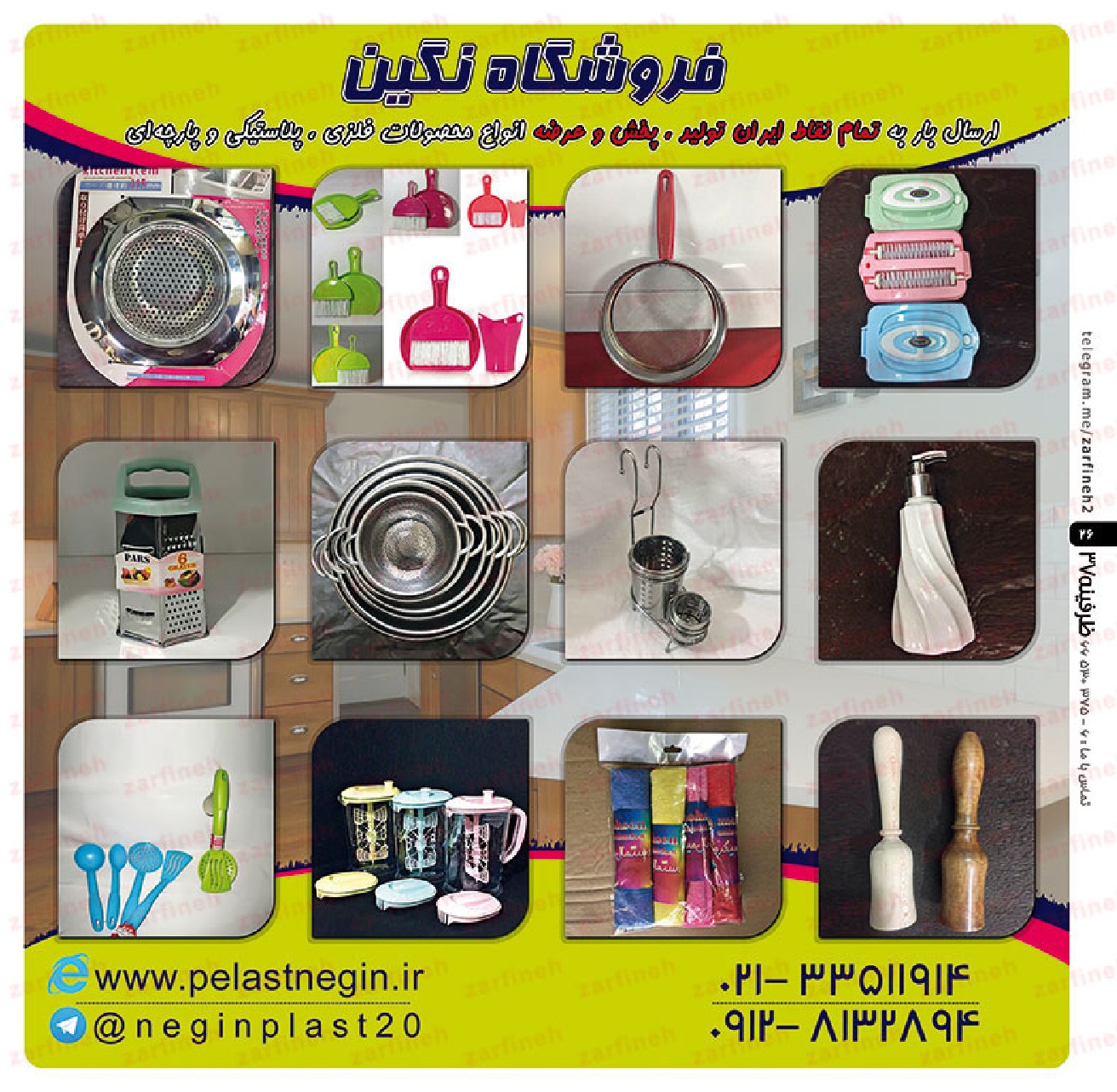 فروش انواع ظروف فلزی و پلاستیکی