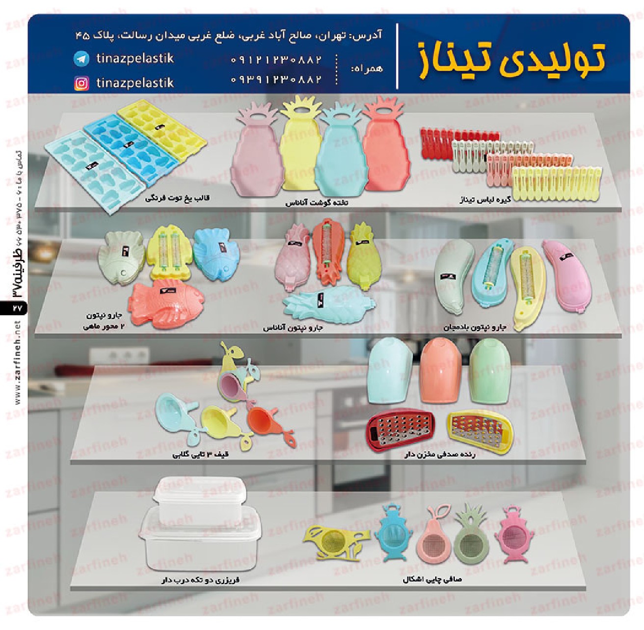 ظروف پلاستیکی تیناز