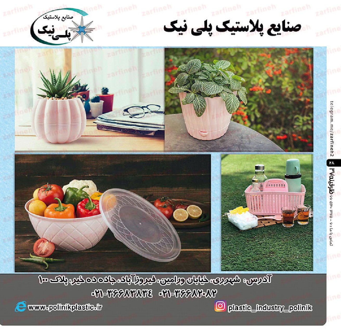 صنایع پلاستیک پلی نیک