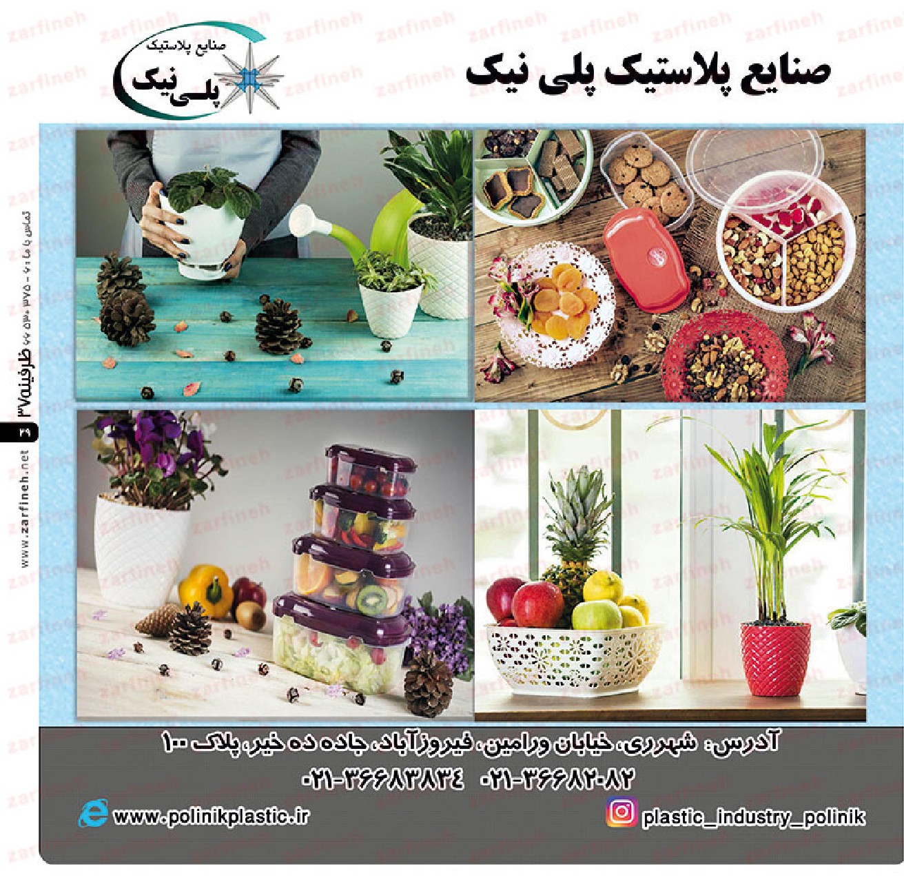 صنایع پلاستیک پلی نیک