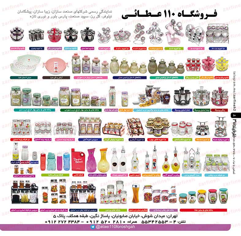 فروشگاه 110 عطائی