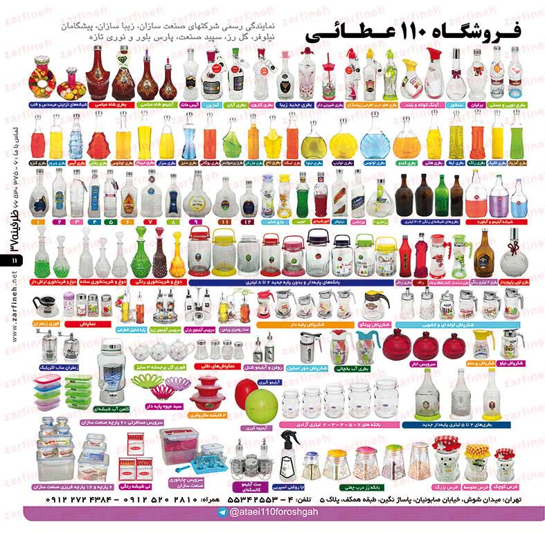 فروشگاه 110 عطائی