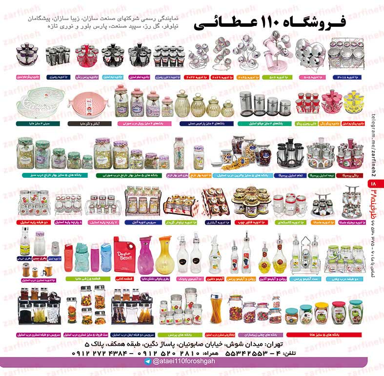 فروشگاه 110 عطایی