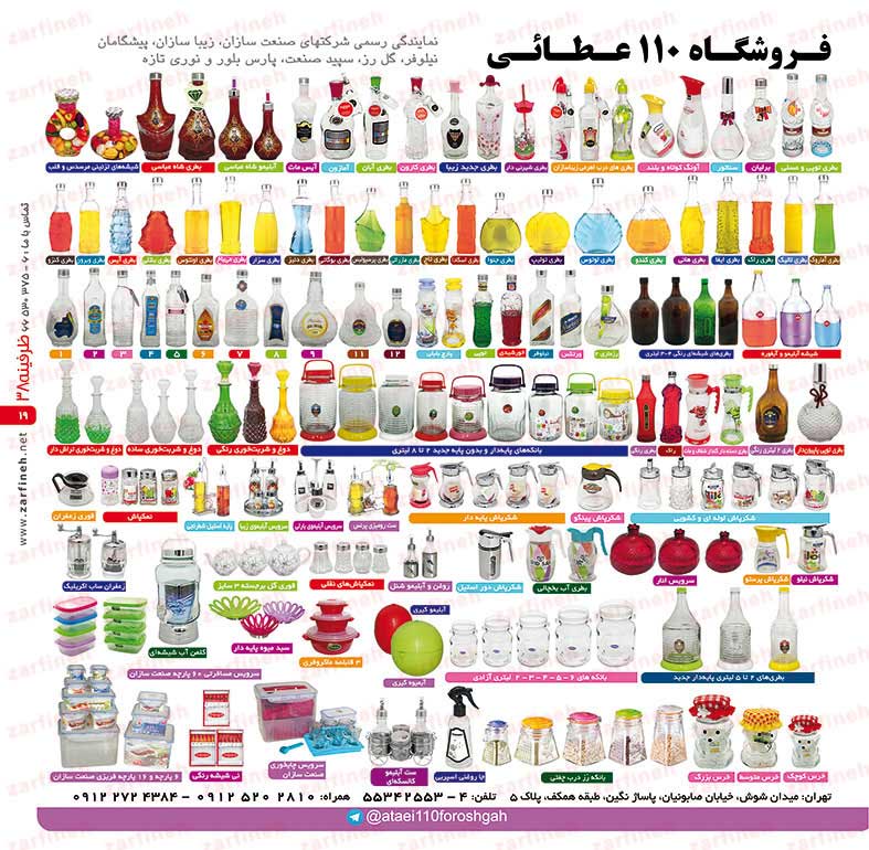 فروشگاه 110 عطایی