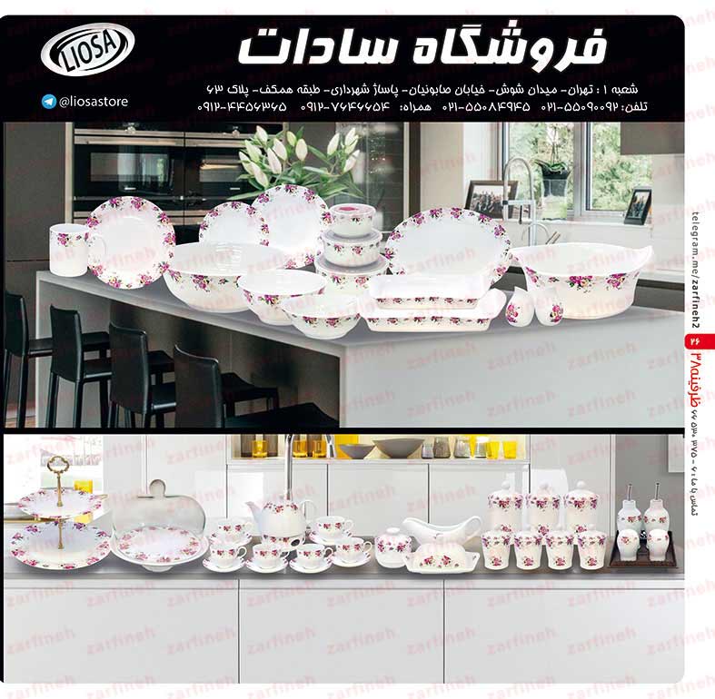 فروشگاه سادات