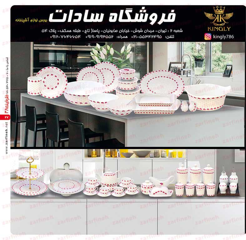 فروشگاه سادات