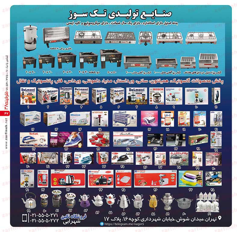 صنایع تولیدی تک سوز