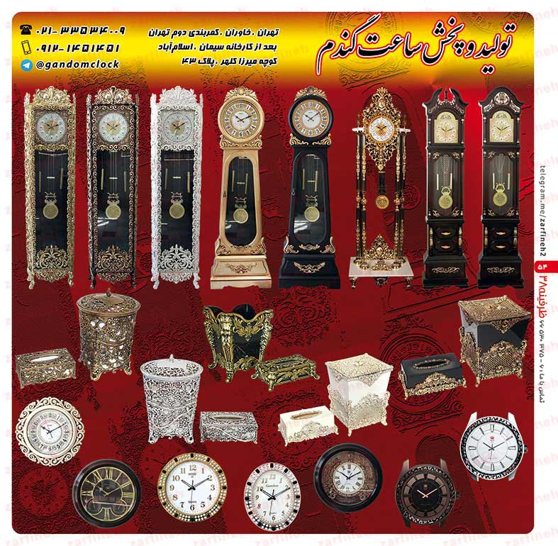 تولید و پخش ساعت گندم