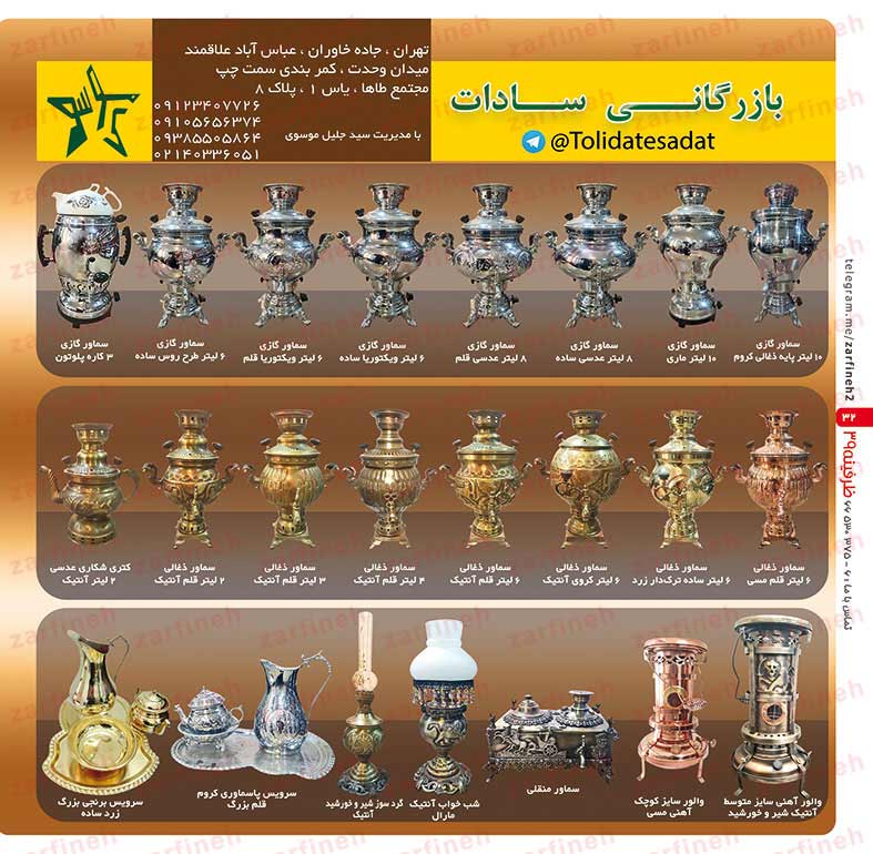 بازرگانی سادات