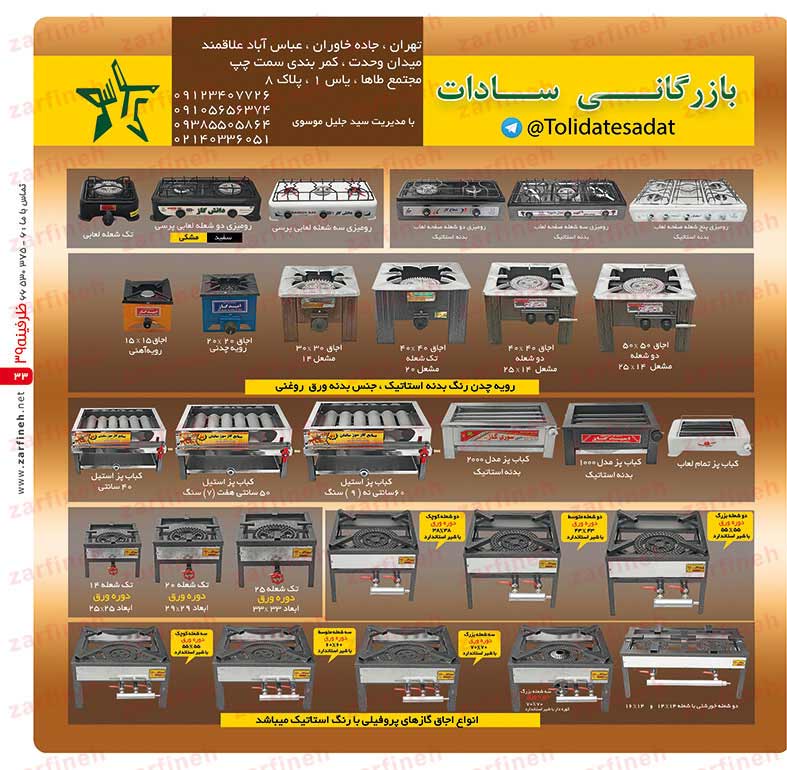 بازرگانی سادات