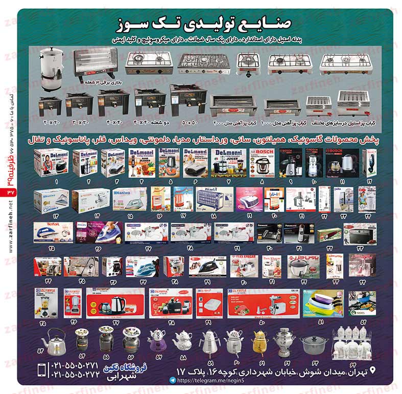 صنایع تولیدی تک سوز