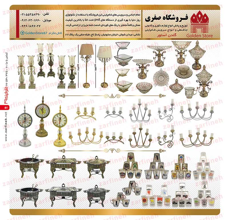 فروشگاه صفری