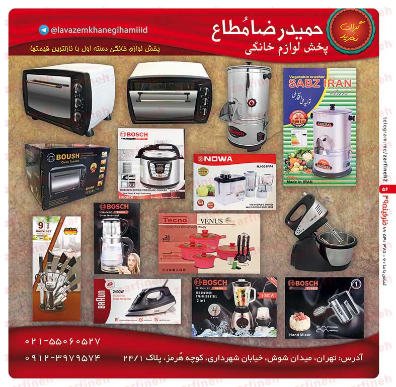 پخش لوازم خانگی حمیدرضا مطاع
