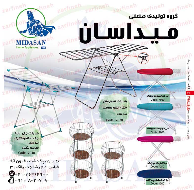گروه تولیدی صنعتی میداسان