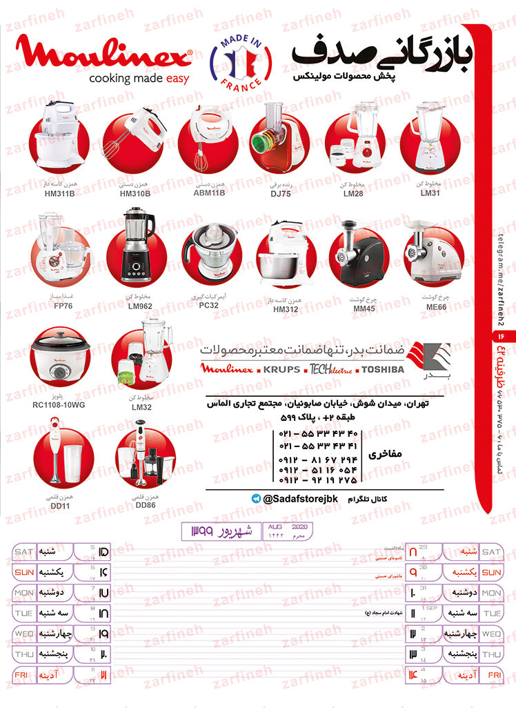 پخش لوازم برقی