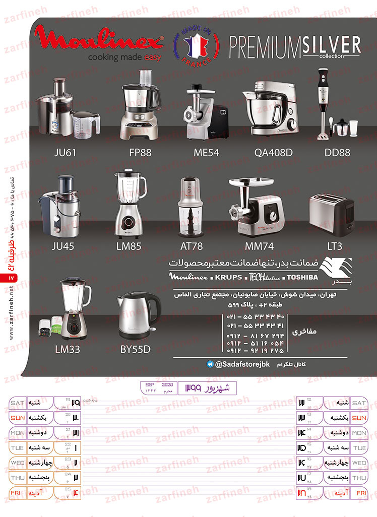 پخش لوازم برقی