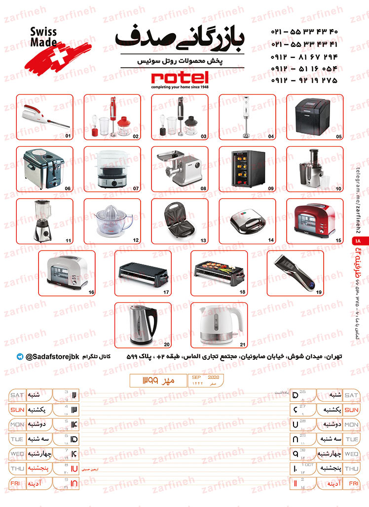 پخش لوازم برقی