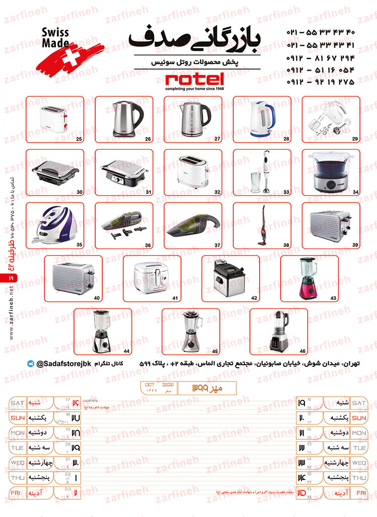 پخش لوازم برقی
