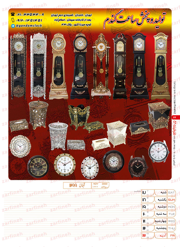 تولید و پخش ساعت