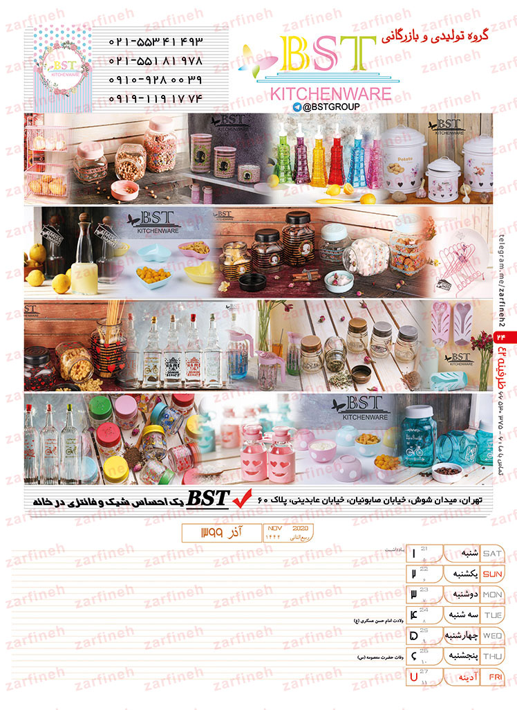 گروه تولیدی و بازرگانی BST