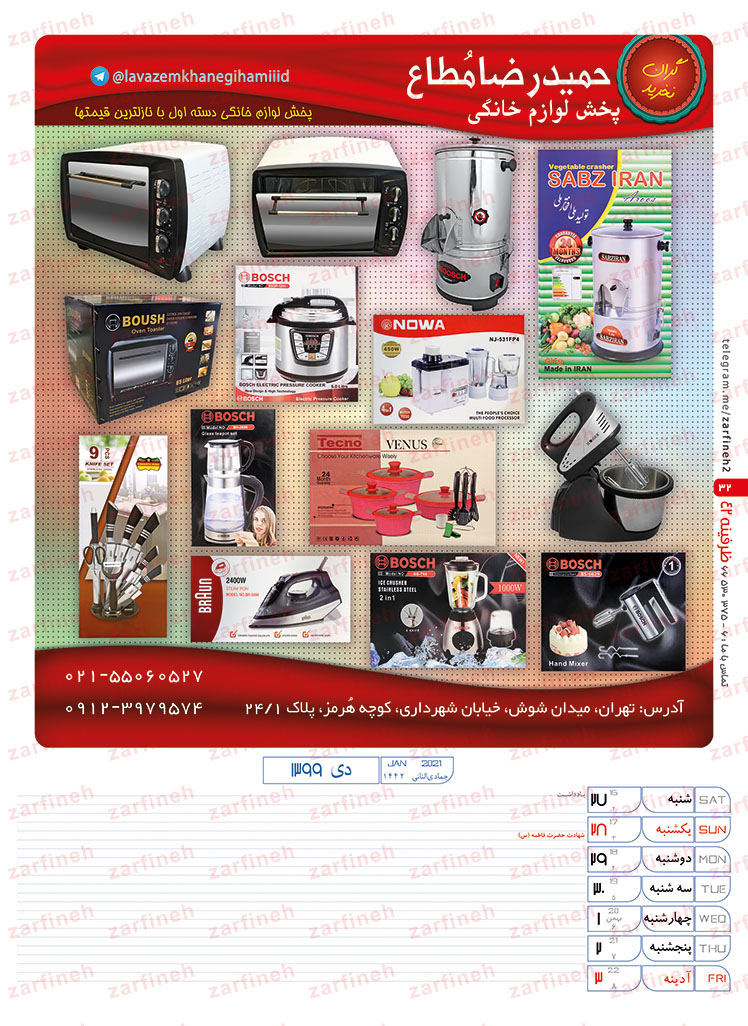 پخش لوازم خانگی حمید مطاع