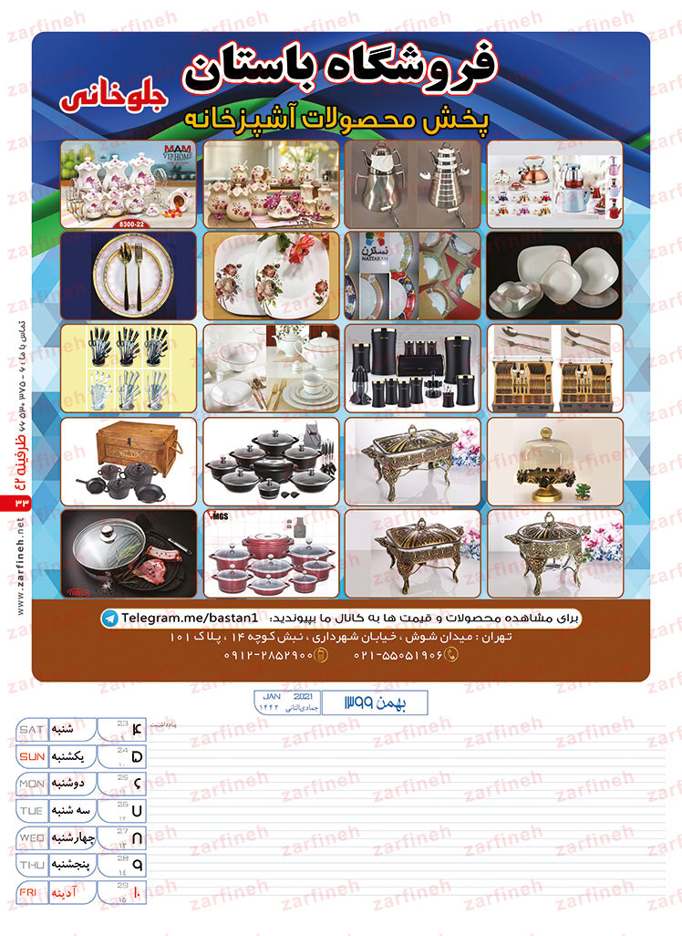 فروشگاه باستان