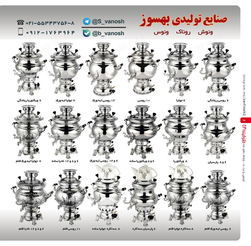 صنایع تولیدی بهسوز