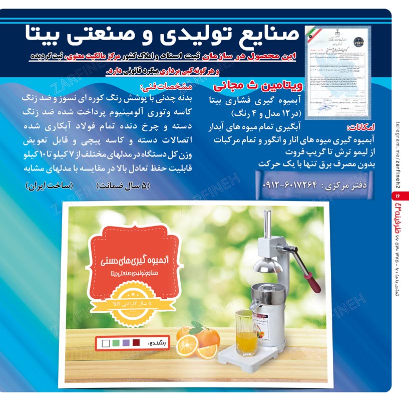صنایع تولیدی و صنعتی بیتا
