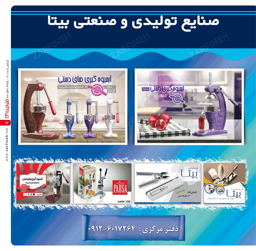 صنایع تولیدی و صنعتی بیتا