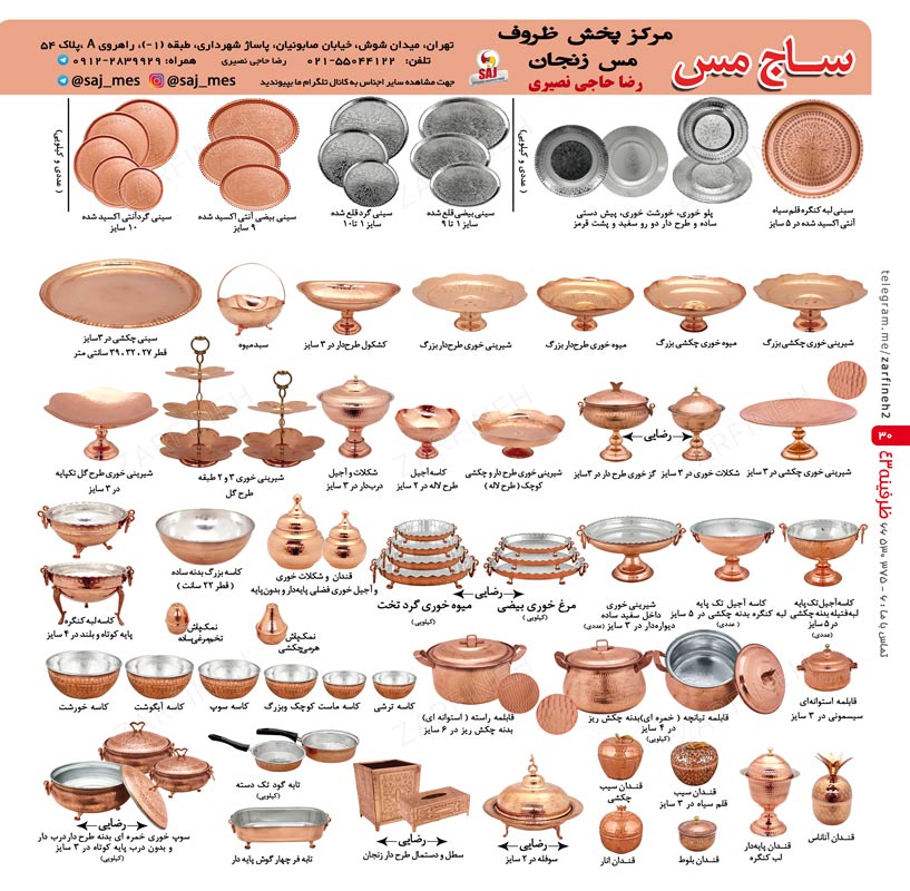 تولید و پخش ساج مس