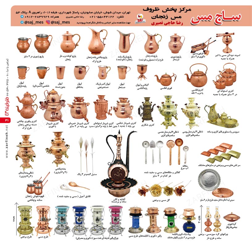 تولید و پخش ساج مس