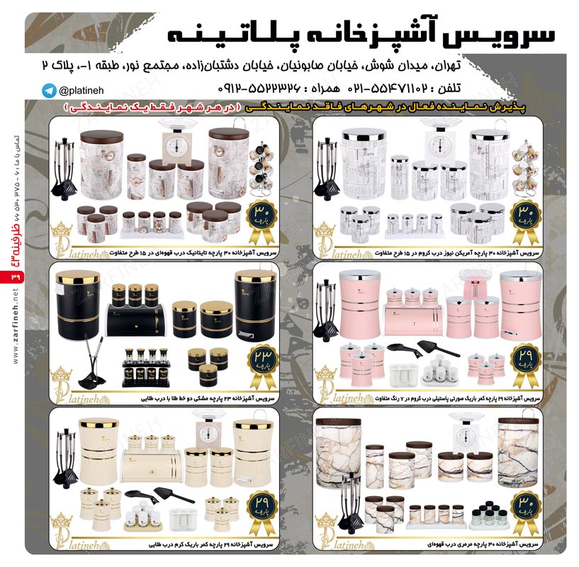 سرویس آشپزخانه پلاتینه