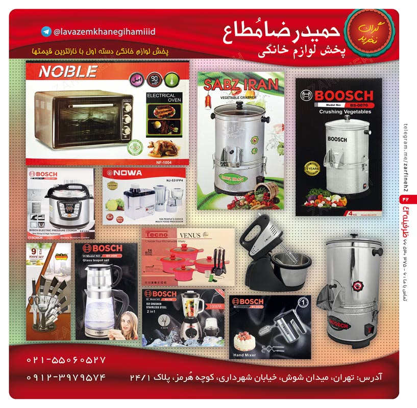 پخش لوازم خانگی حمید مطاع