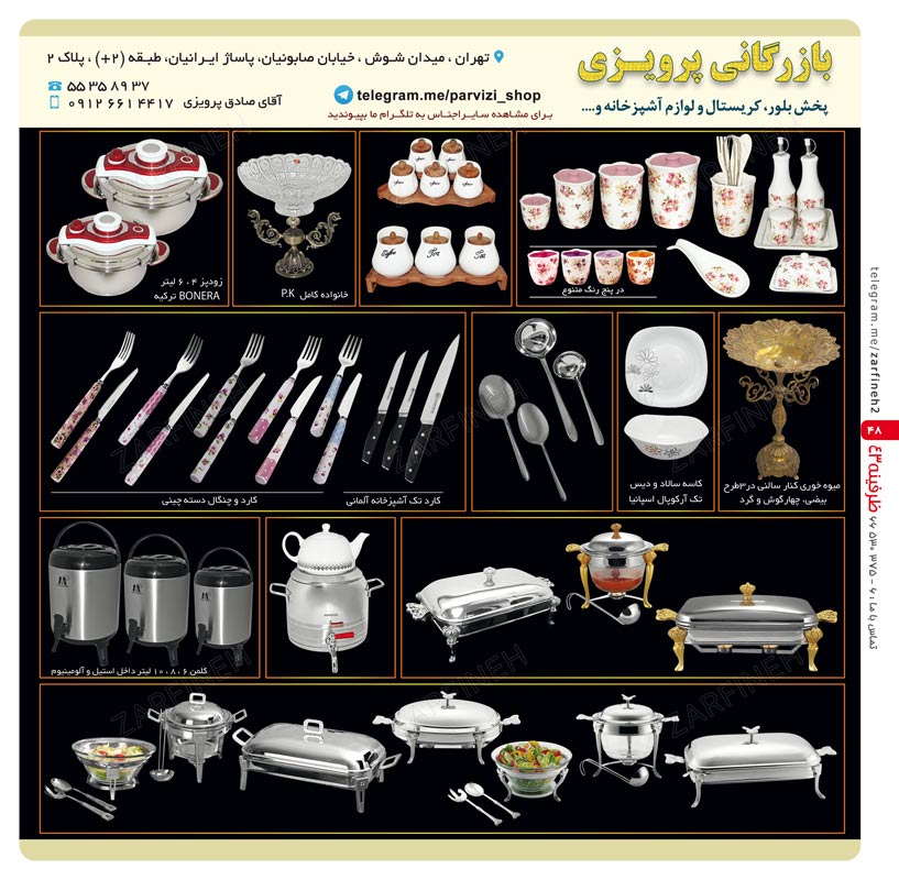 بازرگانی پرویزی