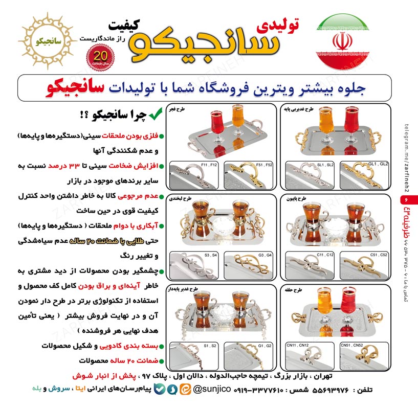 تولیدی سانجیکو