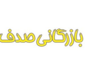 sadaf logo